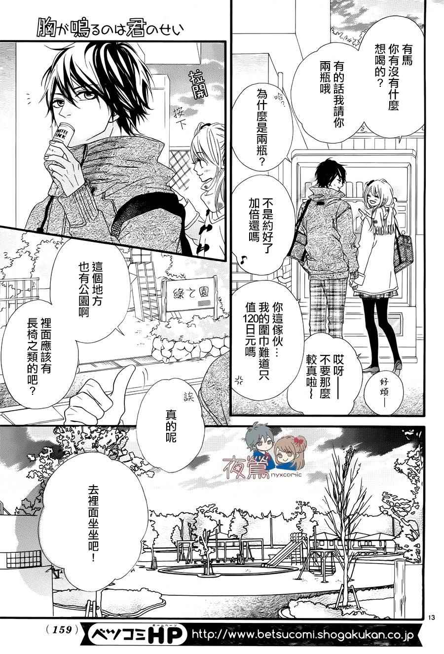 《心弦为君而鸣》漫画最新章节第18话免费下拉式在线观看章节第【13】张图片