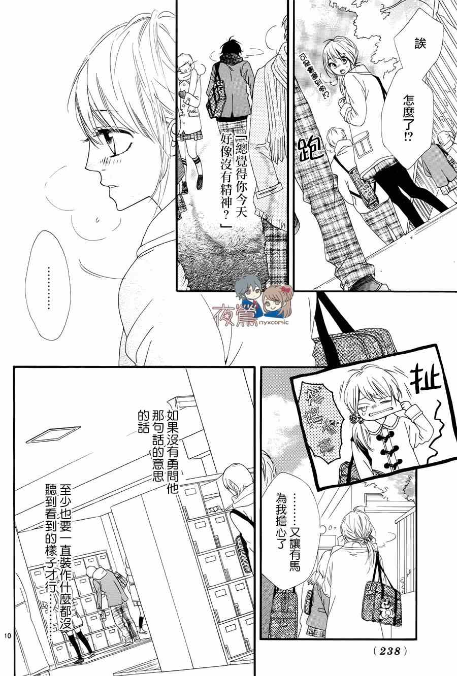 《心弦为君而鸣》漫画最新章节第20话免费下拉式在线观看章节第【10】张图片