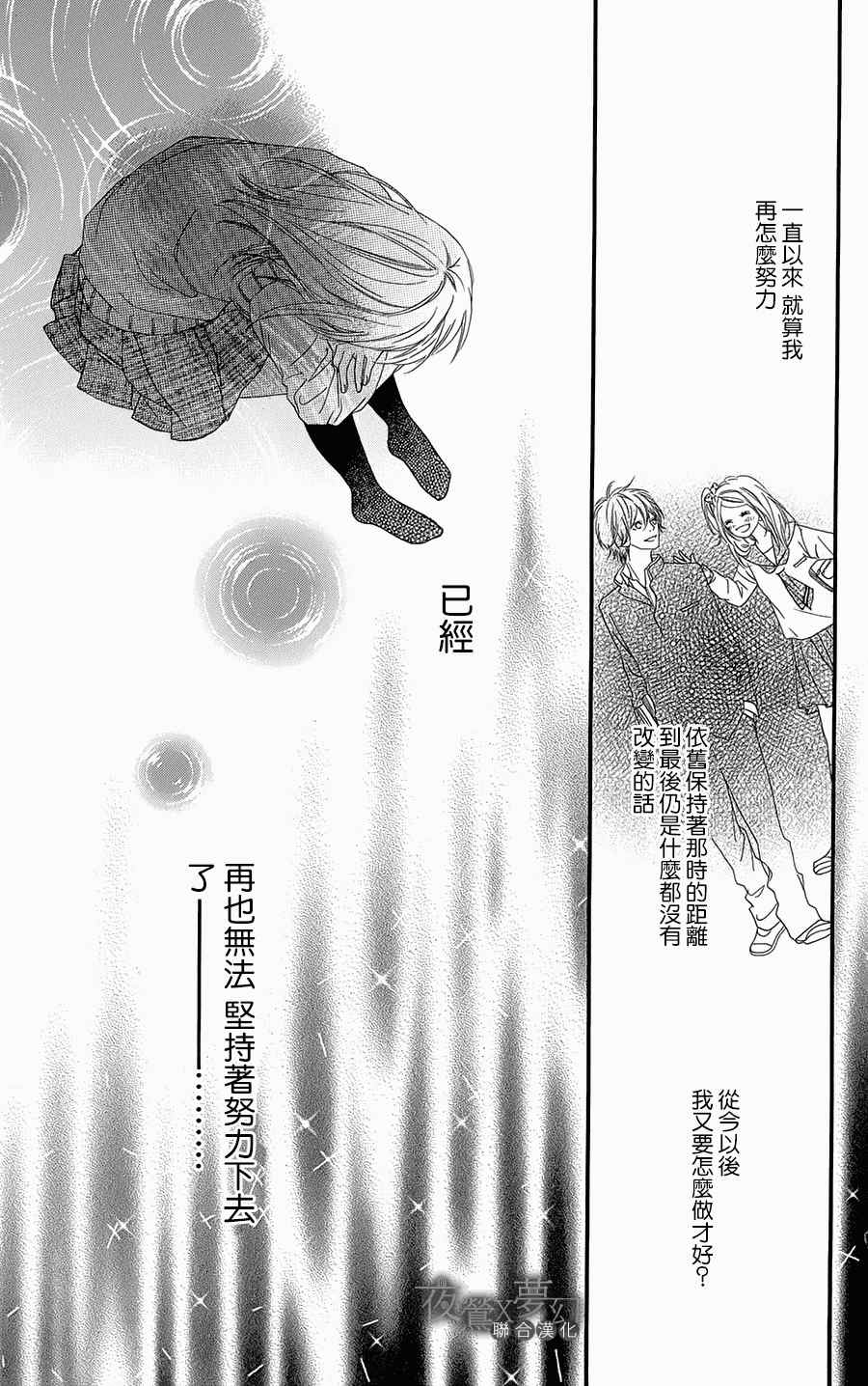 《心弦为君而鸣》漫画最新章节第5话免费下拉式在线观看章节第【24】张图片