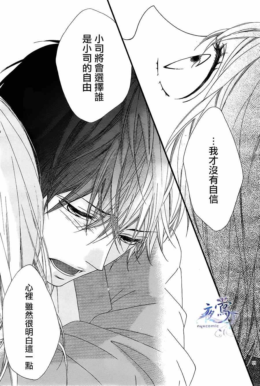 《心弦为君而鸣》漫画最新章节第16话免费下拉式在线观看章节第【11】张图片