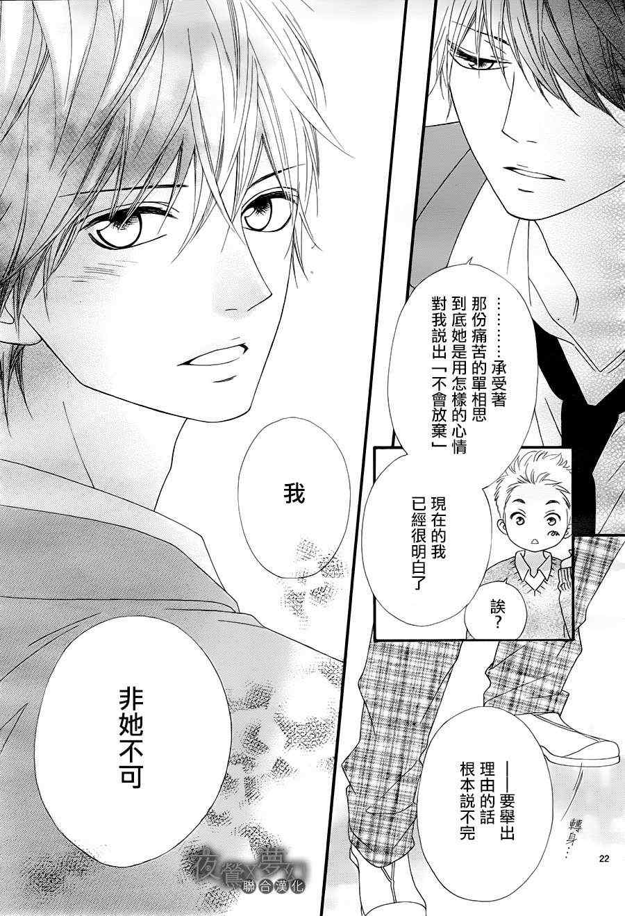 《心弦为君而鸣》漫画最新章节第15话免费下拉式在线观看章节第【22】张图片