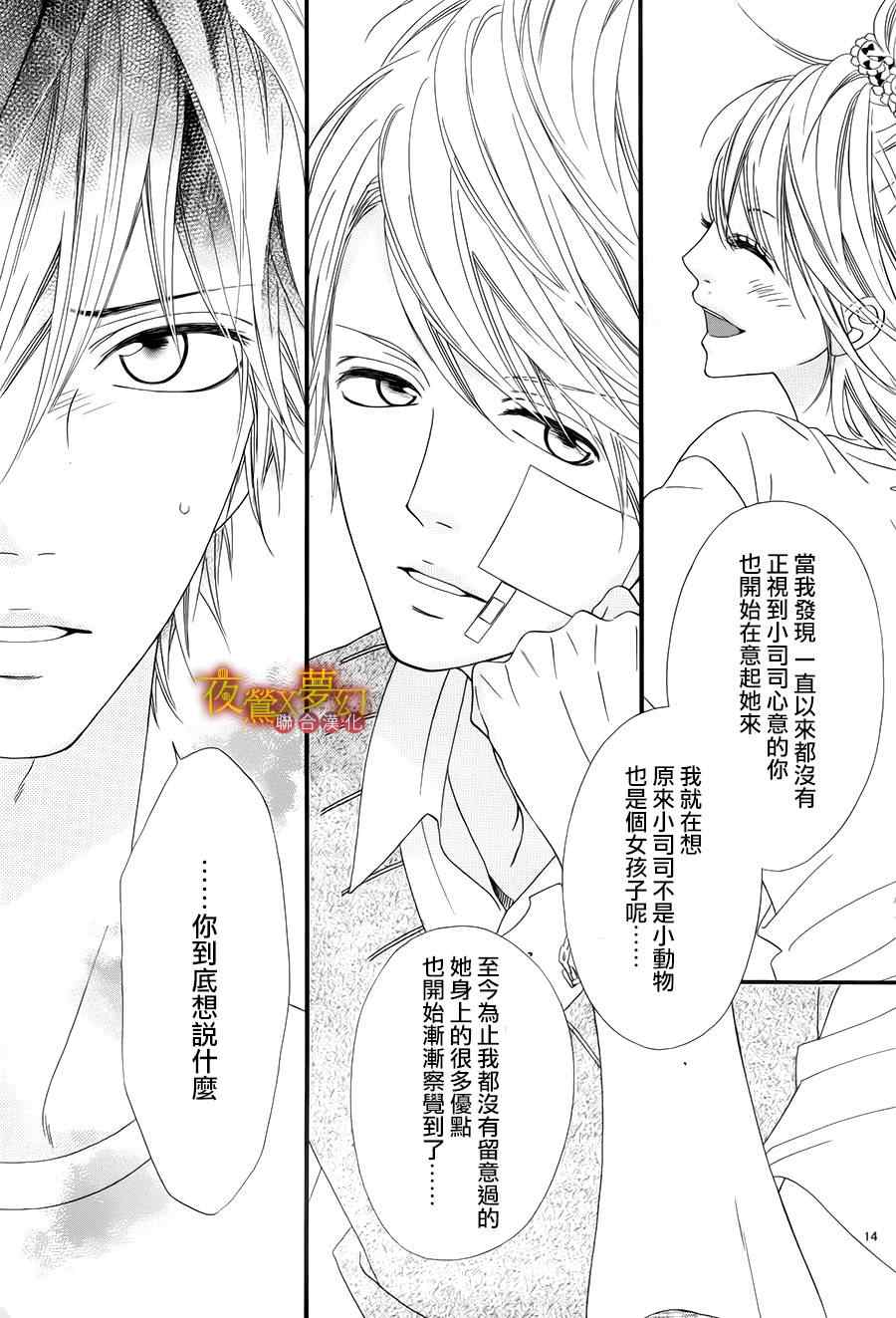 《心弦为君而鸣》漫画最新章节第11话免费下拉式在线观看章节第【13】张图片