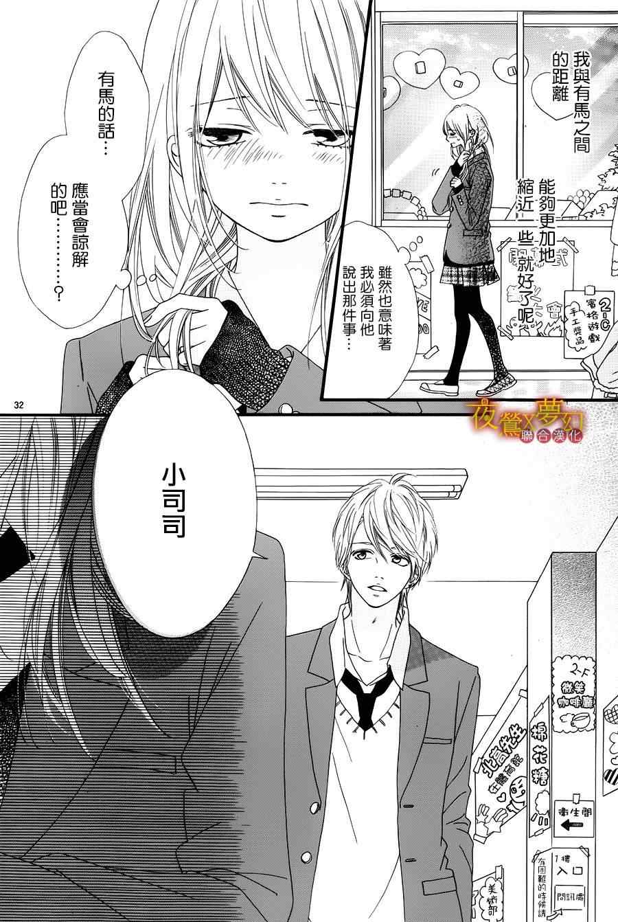 《心弦为君而鸣》漫画最新章节第14话免费下拉式在线观看章节第【32】张图片