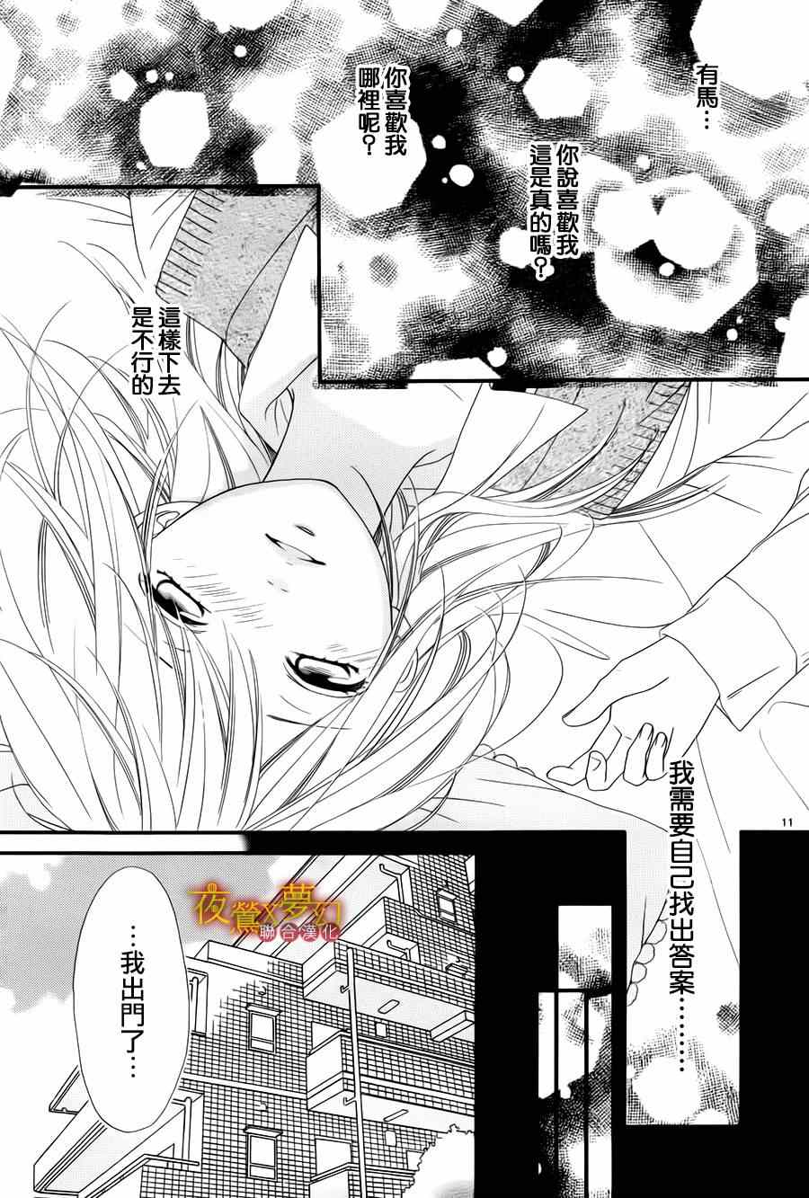 《心弦为君而鸣》漫画最新章节第13话免费下拉式在线观看章节第【11】张图片