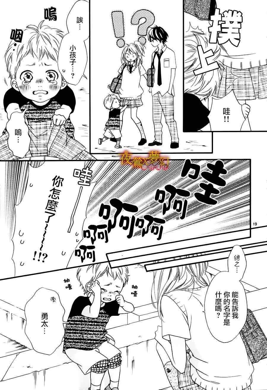 《心弦为君而鸣》漫画最新章节第9话免费下拉式在线观看章节第【19】张图片