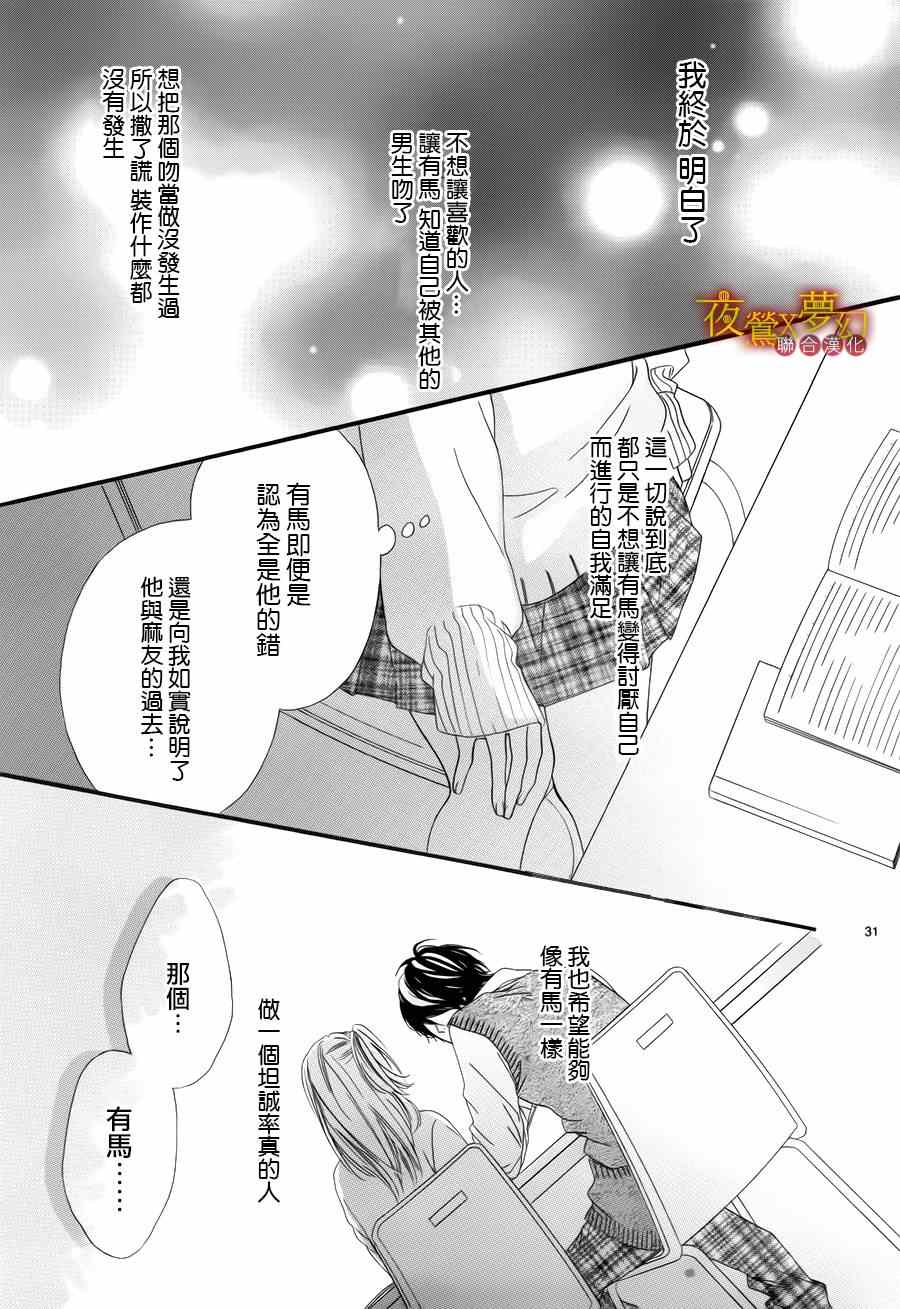 《心弦为君而鸣》漫画最新章节第13话免费下拉式在线观看章节第【31】张图片