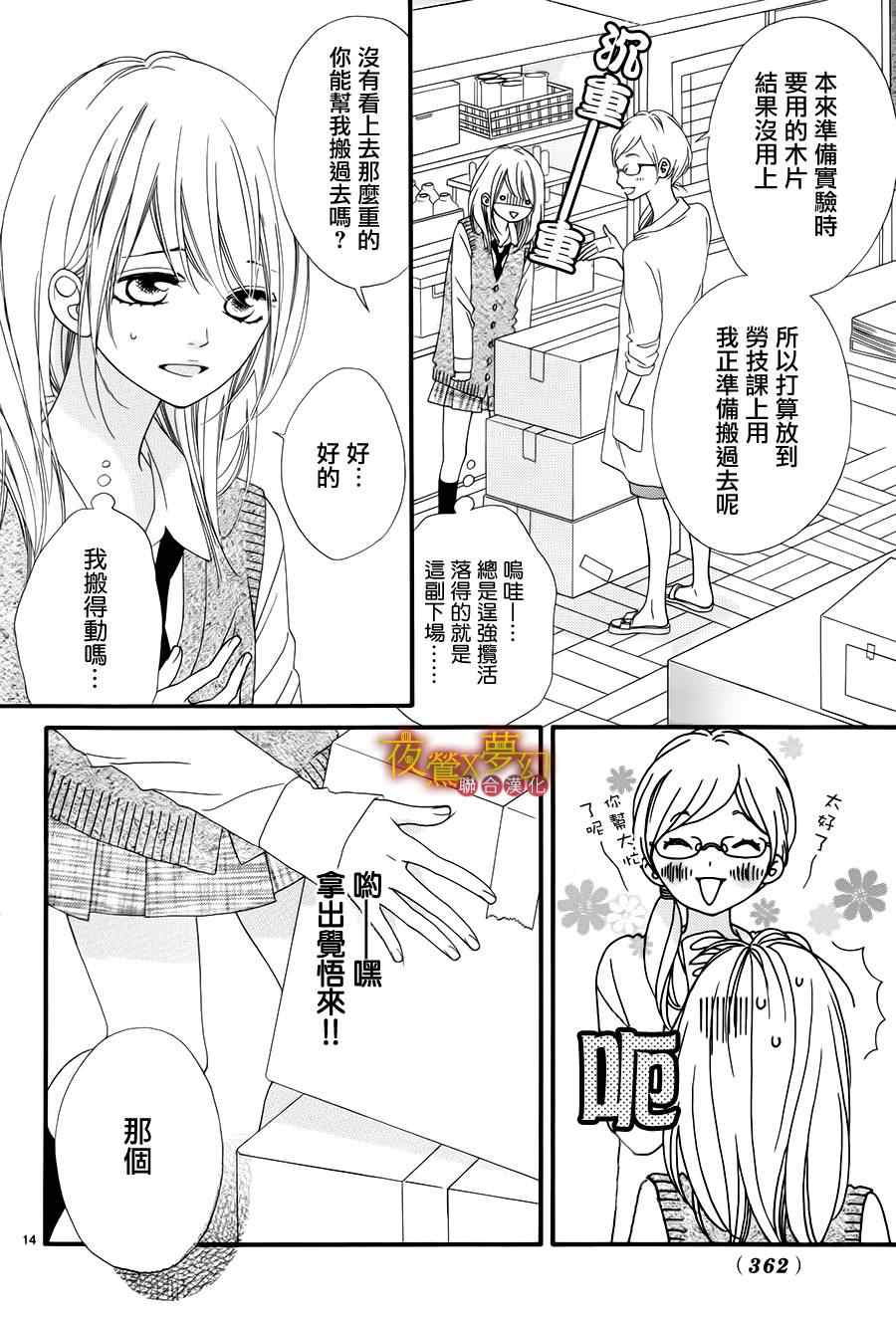 《心弦为君而鸣》漫画最新章节第12话免费下拉式在线观看章节第【14】张图片