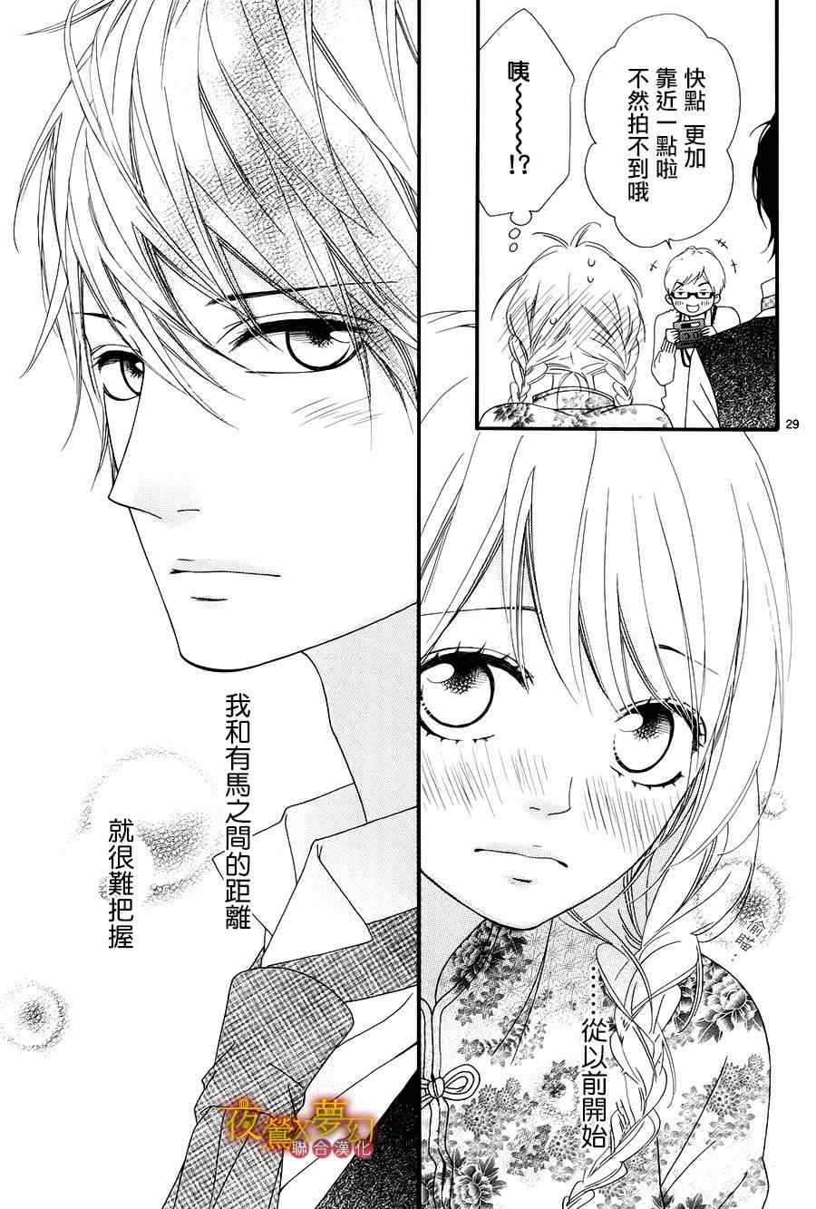 《心弦为君而鸣》漫画最新章节第14话免费下拉式在线观看章节第【29】张图片