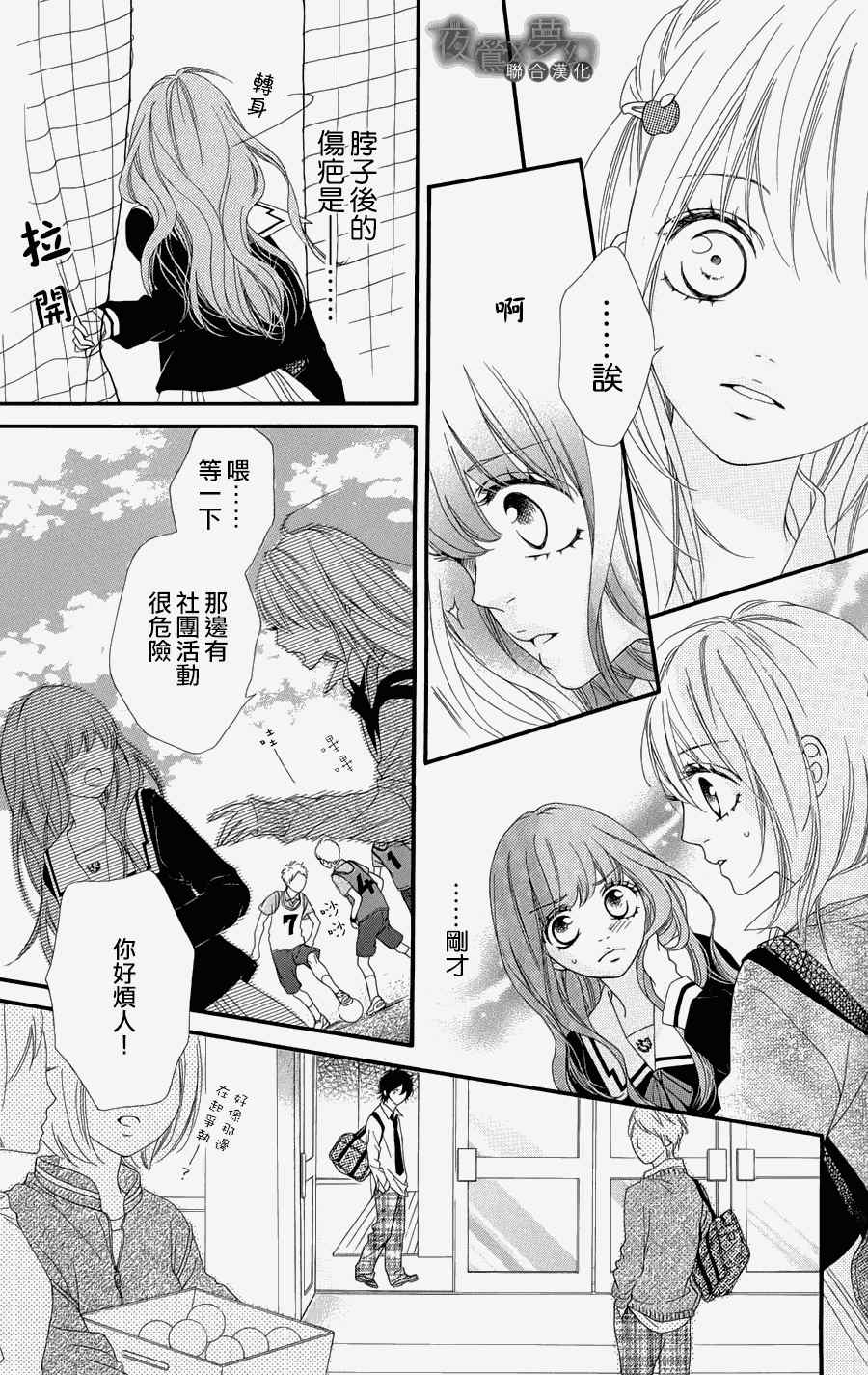 《心弦为君而鸣》漫画最新章节第4话免费下拉式在线观看章节第【29】张图片