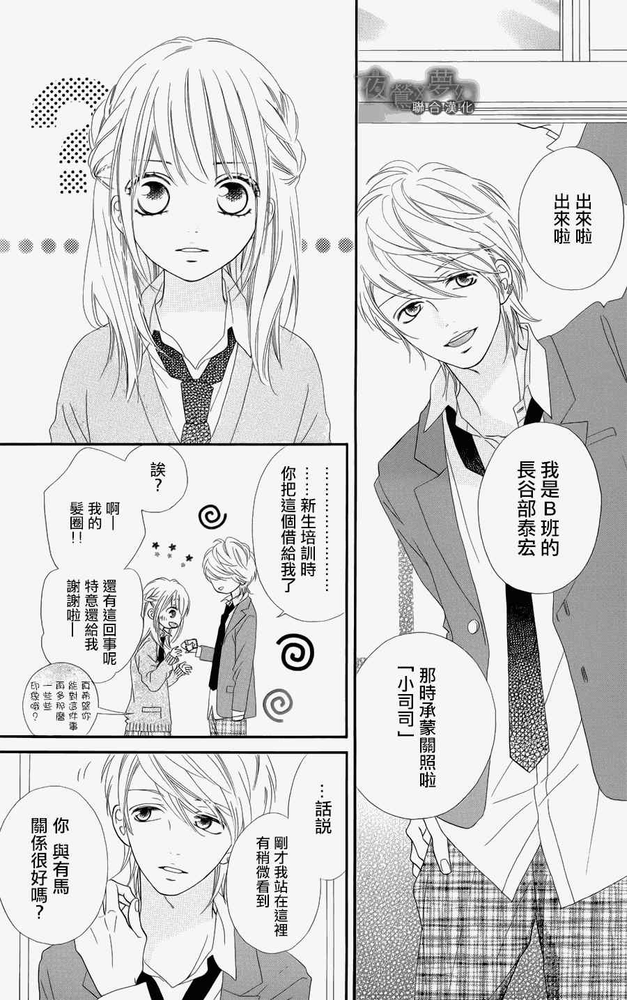 《心弦为君而鸣》漫画最新章节第3话免费下拉式在线观看章节第【6】张图片