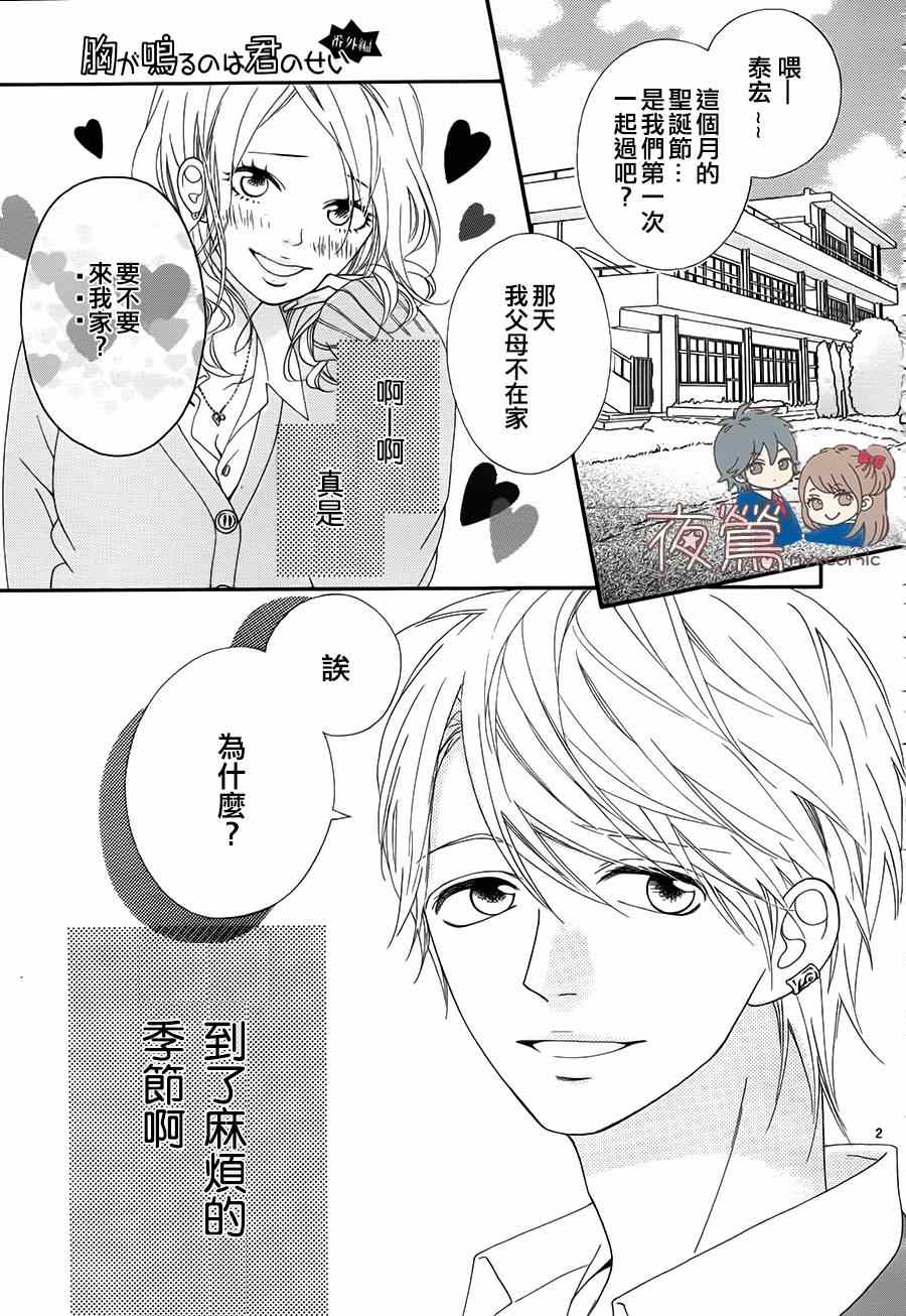 《心弦为君而鸣》漫画最新章节番外02免费下拉式在线观看章节第【3】张图片