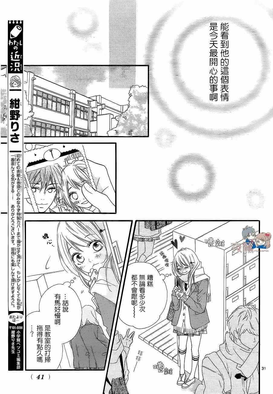 《心弦为君而鸣》漫画最新章节第19话免费下拉式在线观看章节第【32】张图片