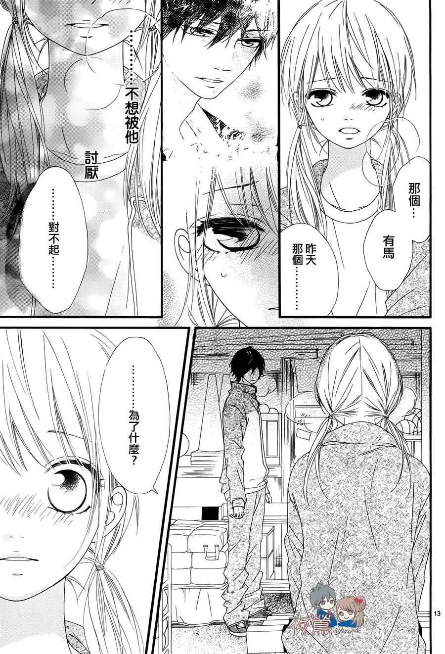 《心弦为君而鸣》漫画最新章节第21话免费下拉式在线观看章节第【13】张图片