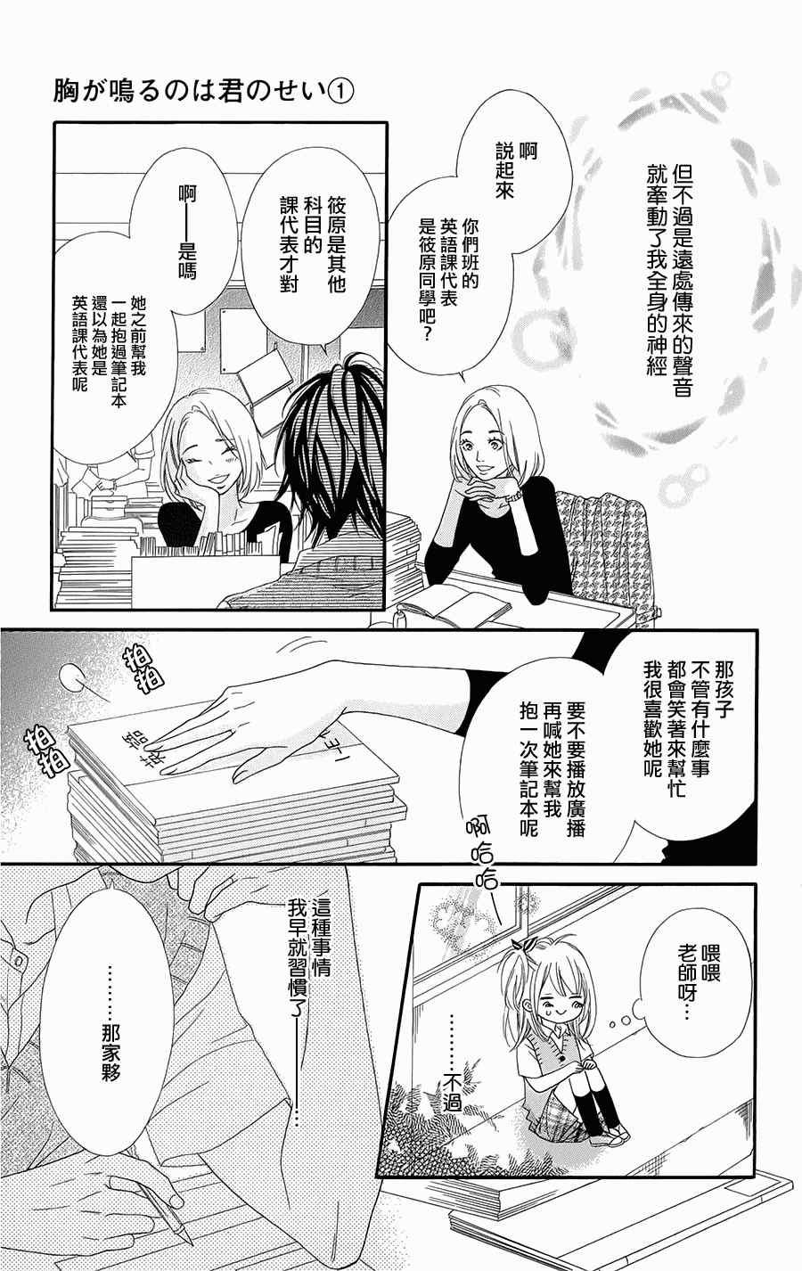 《心弦为君而鸣》漫画最新章节第5话免费下拉式在线观看章节第【30】张图片