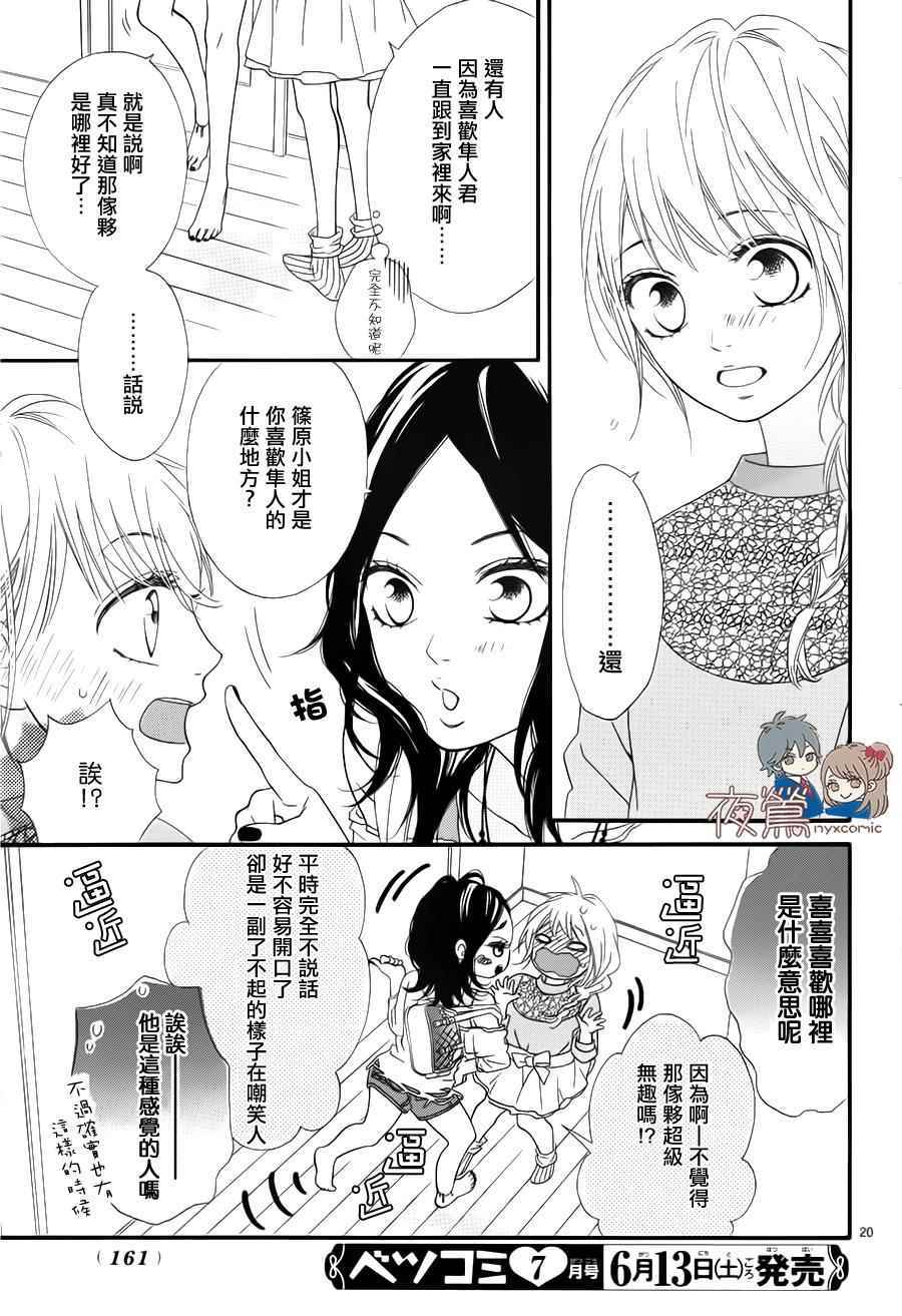 《心弦为君而鸣》漫画最新章节番外04免费下拉式在线观看章节第【20】张图片