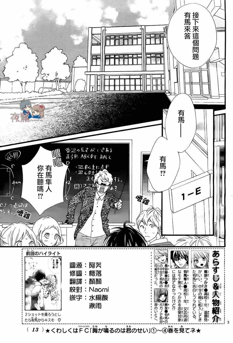 《心弦为君而鸣》漫画最新章节第19话免费下拉式在线观看章节第【4】张图片