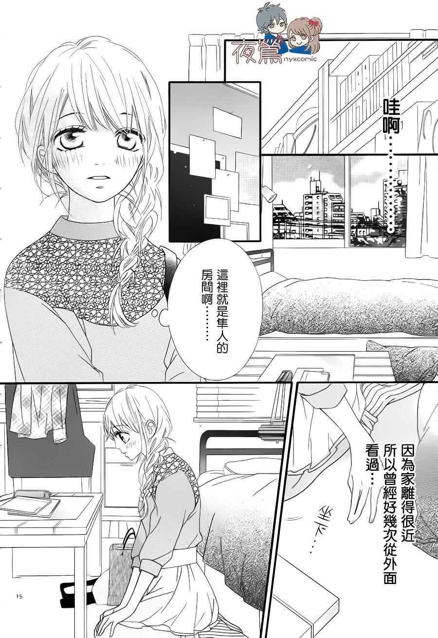 《心弦为君而鸣》漫画最新章节番外04免费下拉式在线观看章节第【15】张图片