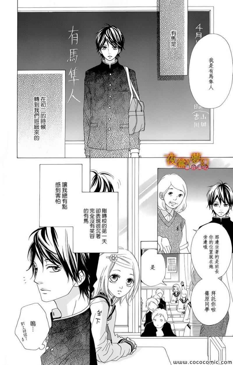 《心弦为君而鸣》漫画最新章节第1话免费下拉式在线观看章节第【10】张图片