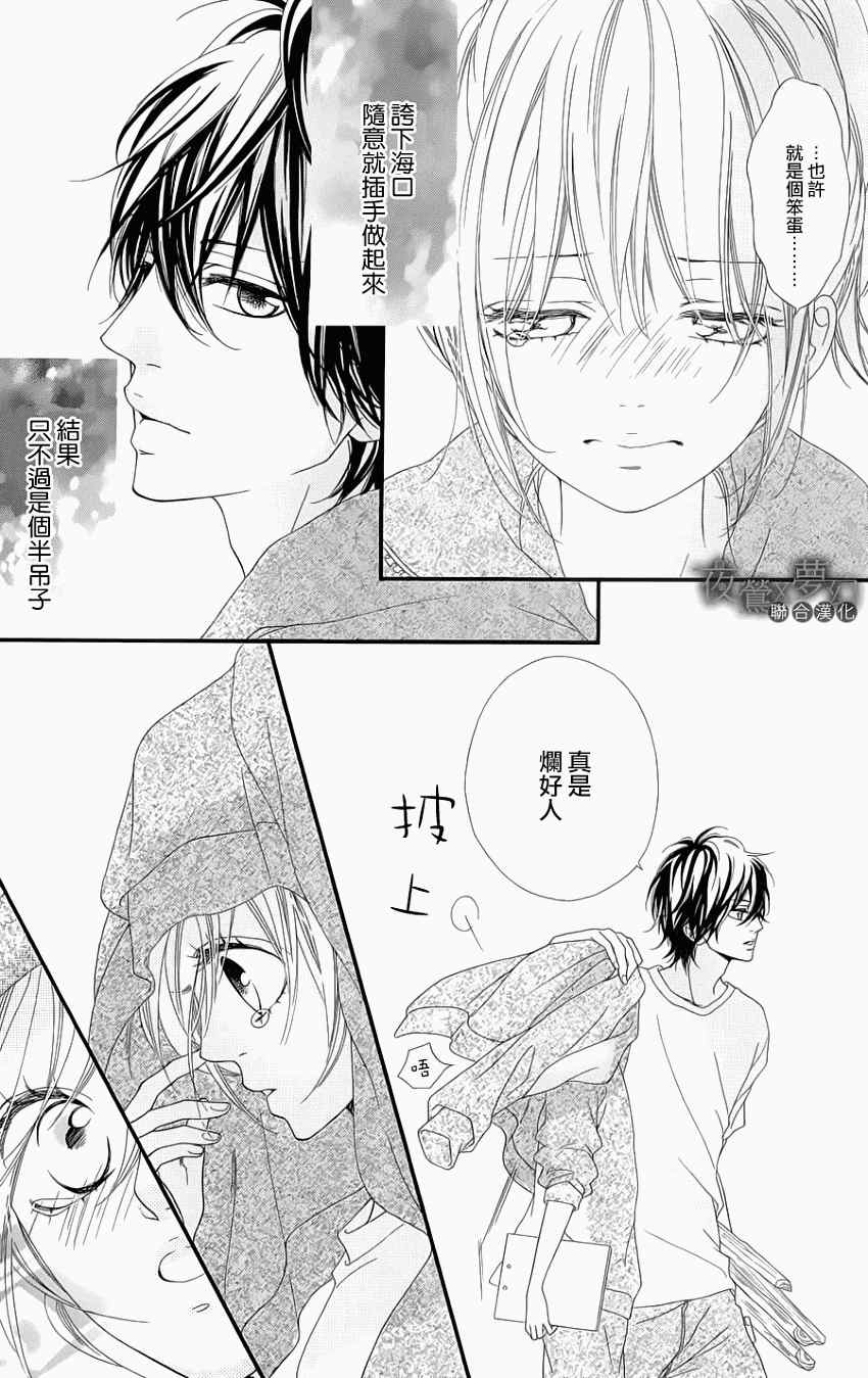 《心弦为君而鸣》漫画最新章节第2话免费下拉式在线观看章节第【23】张图片