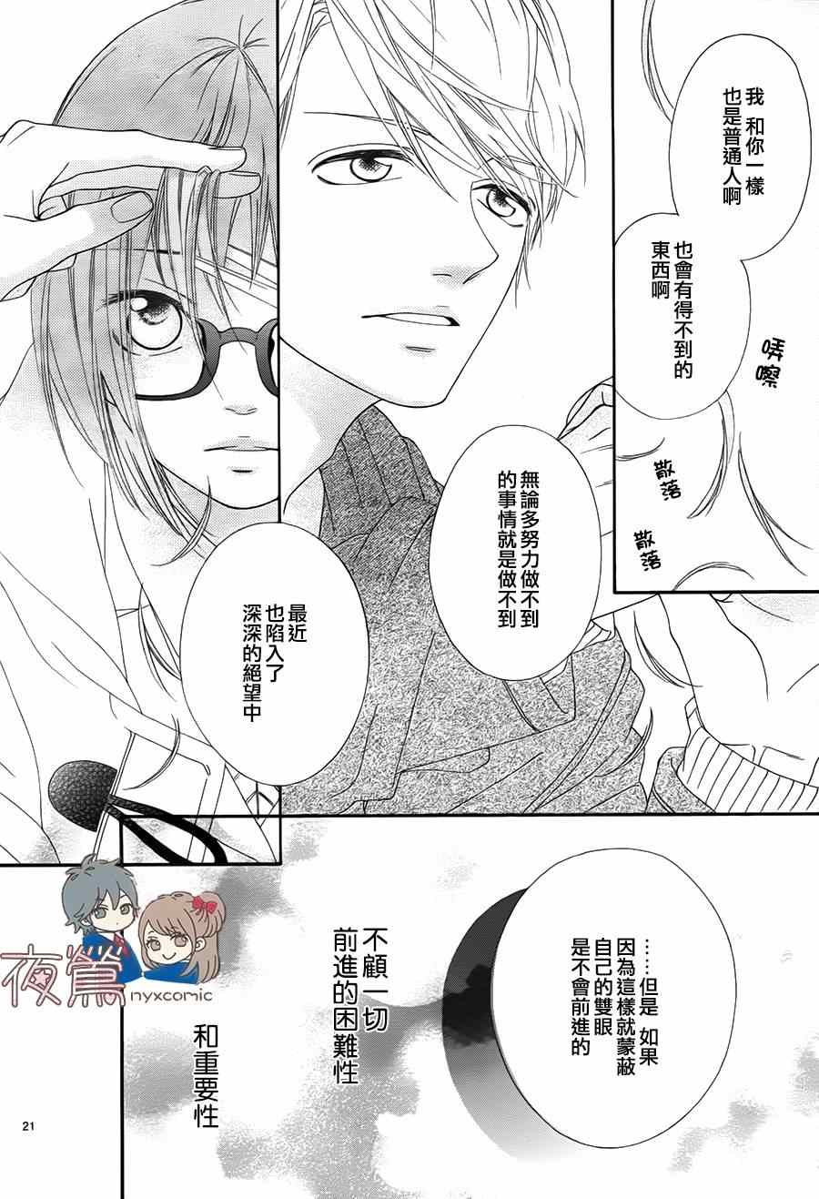 《心弦为君而鸣》漫画最新章节番外02免费下拉式在线观看章节第【22】张图片