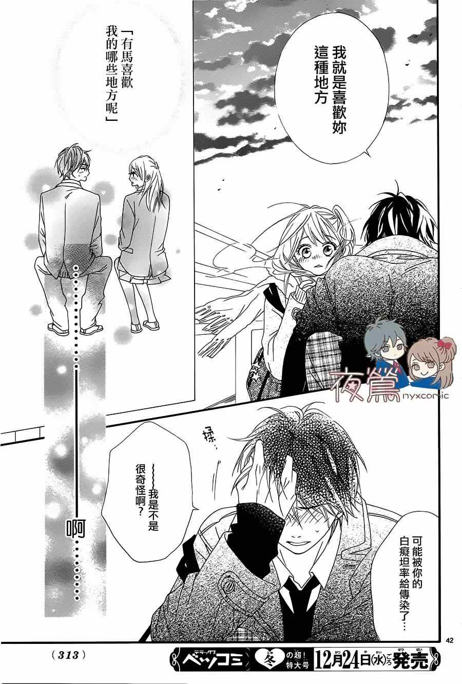 《心弦为君而鸣》漫画最新章节番外03免费下拉式在线观看章节第【42】张图片