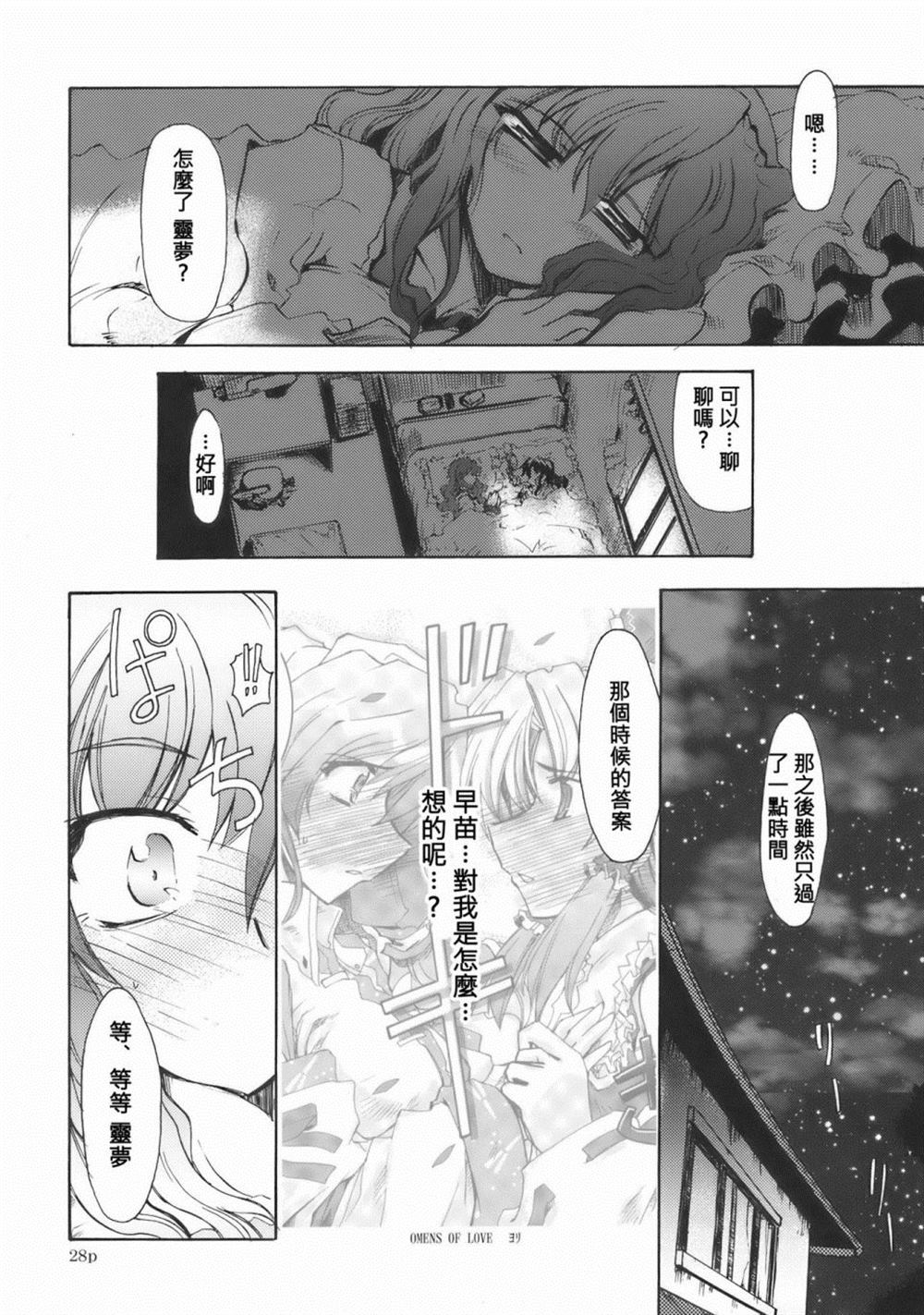 《DAISY FIELD》漫画最新章节第1话 短篇免费下拉式在线观看章节第【28】张图片