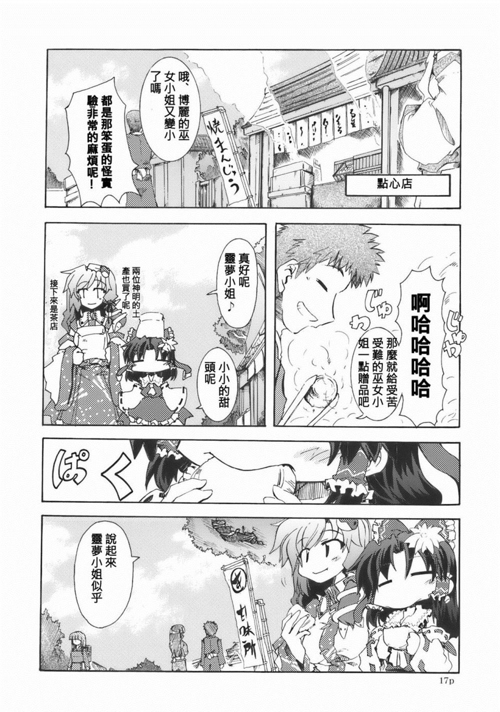 《DAISY FIELD》漫画最新章节第1话 短篇免费下拉式在线观看章节第【17】张图片