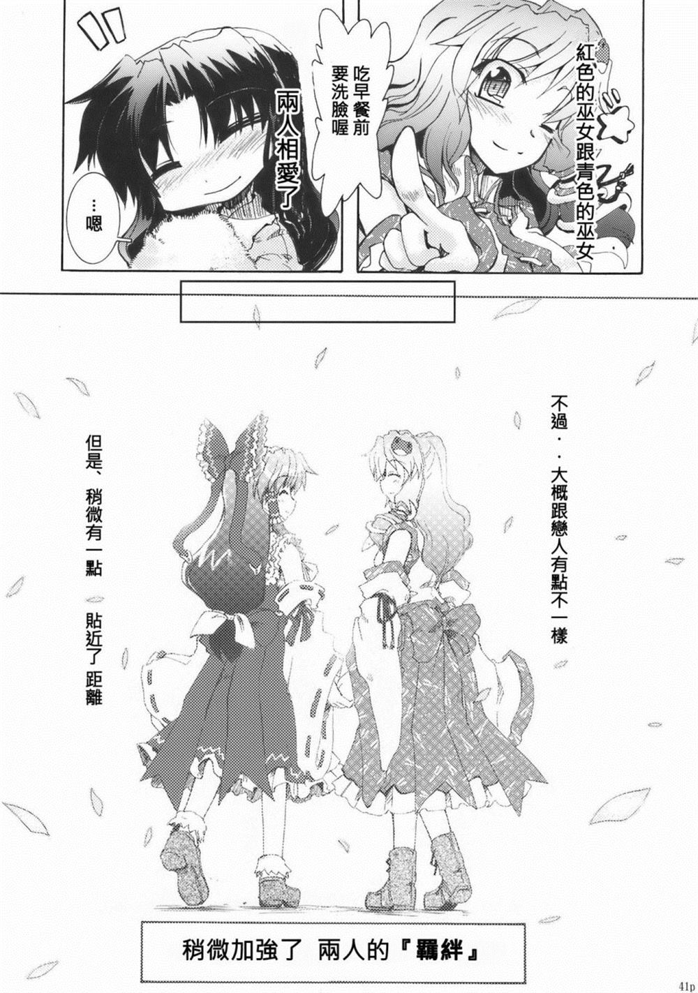 《DAISY FIELD》漫画最新章节第1话 短篇免费下拉式在线观看章节第【41】张图片