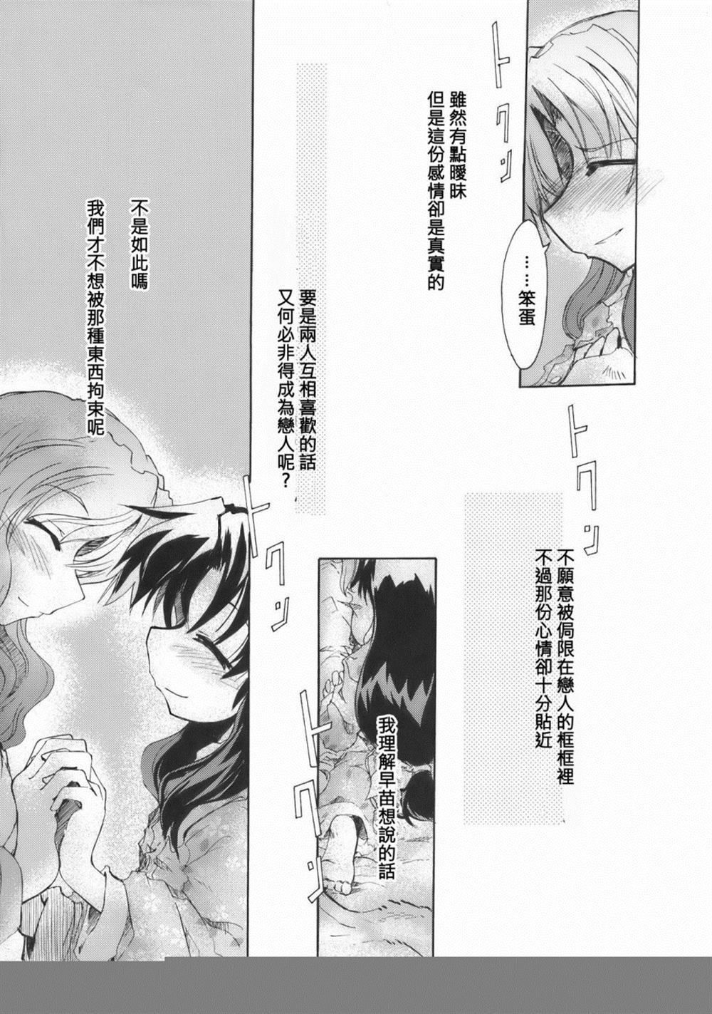 《DAISY FIELD》漫画最新章节第1话 短篇免费下拉式在线观看章节第【37】张图片