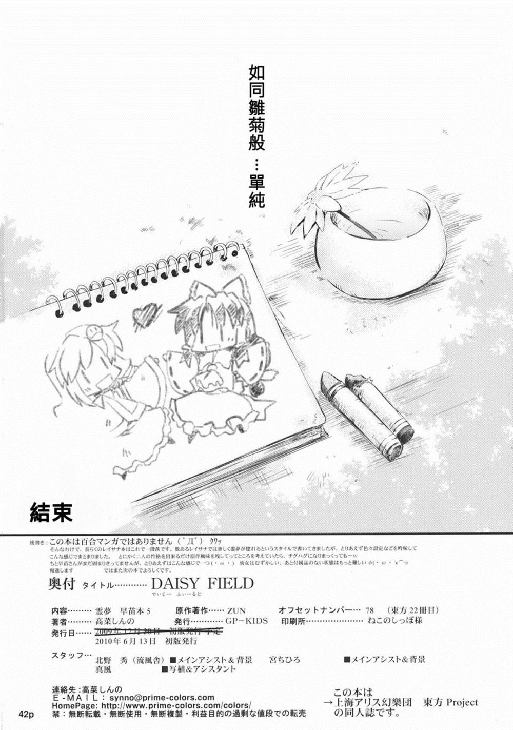 《DAISY FIELD》漫画最新章节第1话 短篇免费下拉式在线观看章节第【42】张图片