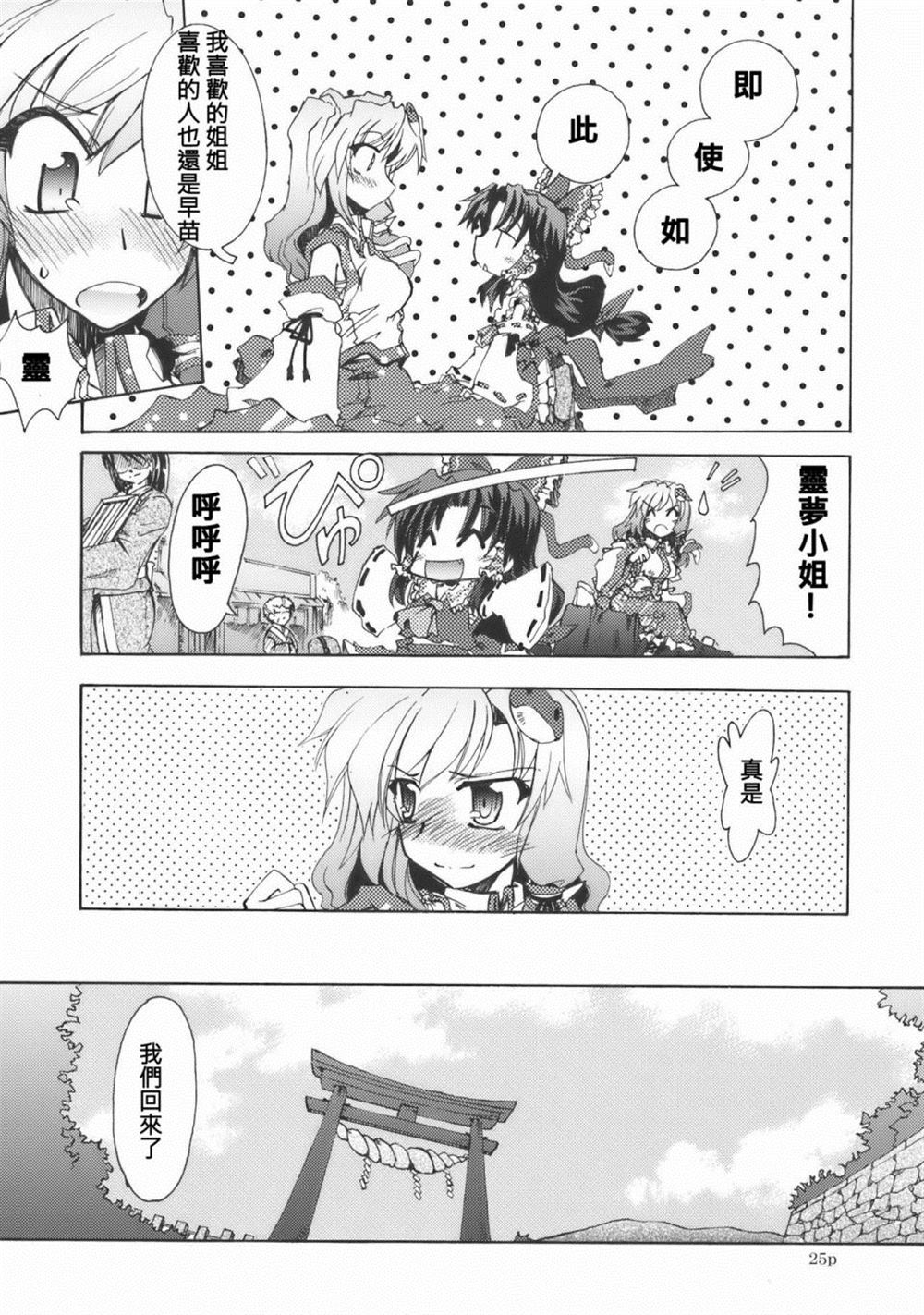 《DAISY FIELD》漫画最新章节第1话 短篇免费下拉式在线观看章节第【25】张图片