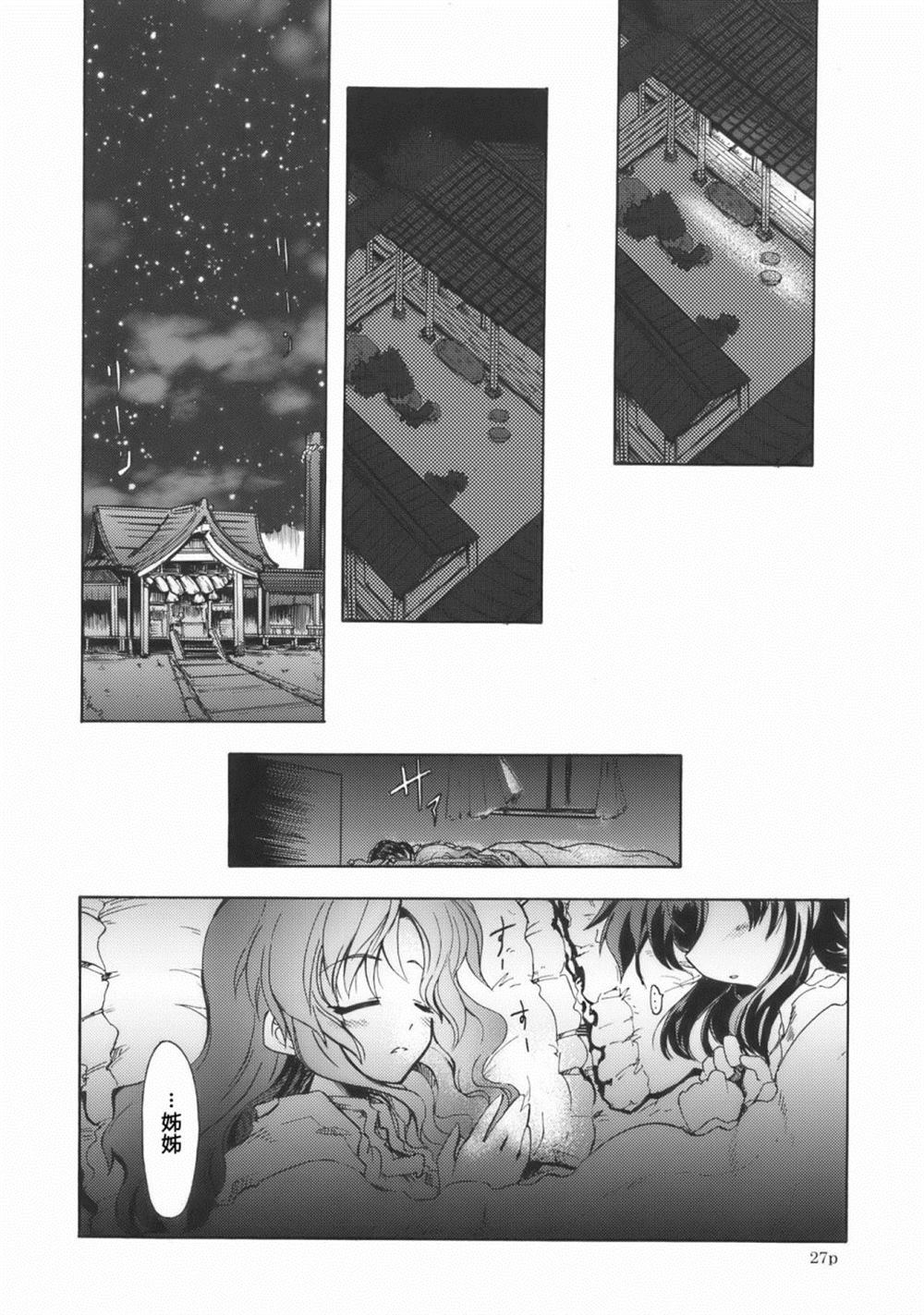 《DAISY FIELD》漫画最新章节第1话 短篇免费下拉式在线观看章节第【27】张图片