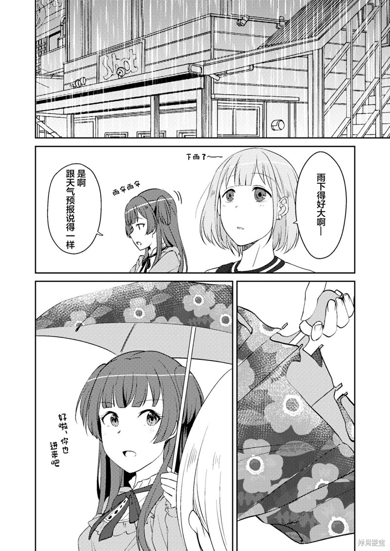 《Rainy Girl》漫画最新章节第1话免费下拉式在线观看章节第【6】张图片