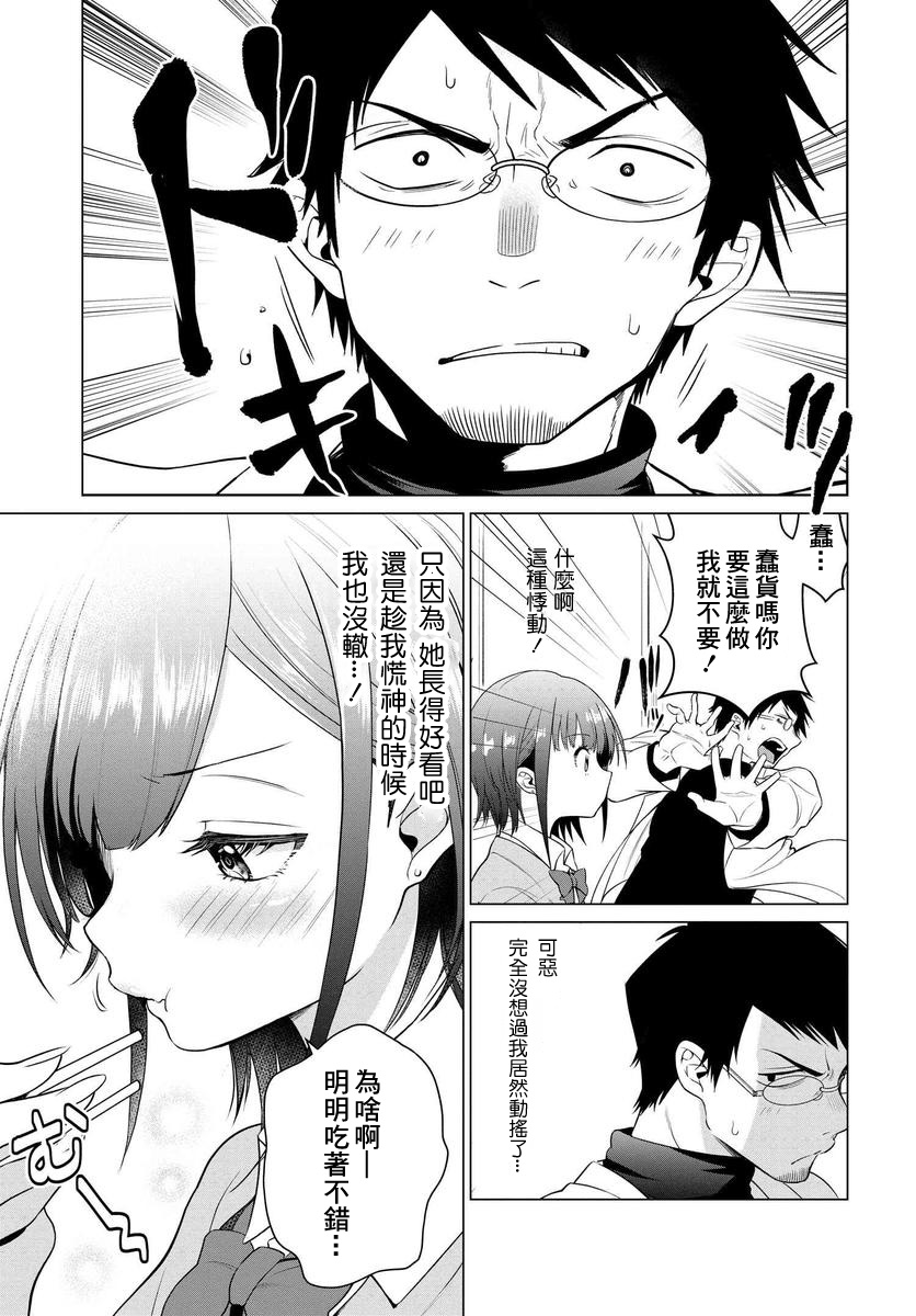 《凛酱想要坐享其成》漫画最新章节第1话免费下拉式在线观看章节第【19】张图片