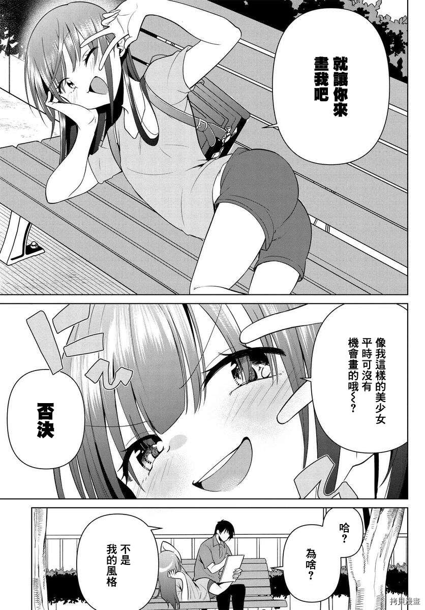 《凛酱想要坐享其成》漫画最新章节第7话免费下拉式在线观看章节第【7】张图片