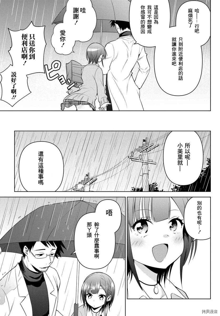 《凛酱想要坐享其成》漫画最新章节第6话免费下拉式在线观看章节第【9】张图片