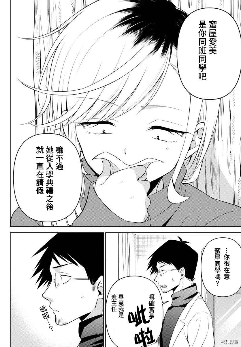 《凛酱想要坐享其成》漫画最新章节第4话免费下拉式在线观看章节第【8】张图片