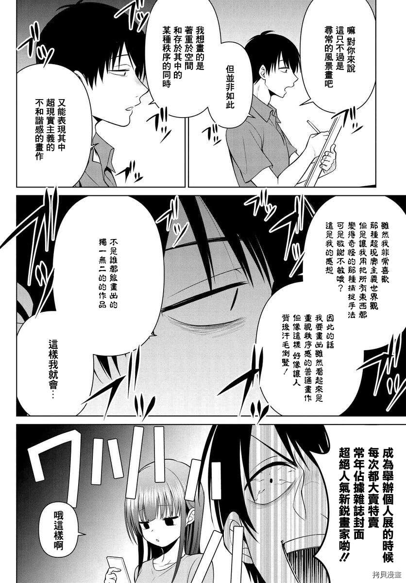 《凛酱想要坐享其成》漫画最新章节第7话免费下拉式在线观看章节第【8】张图片