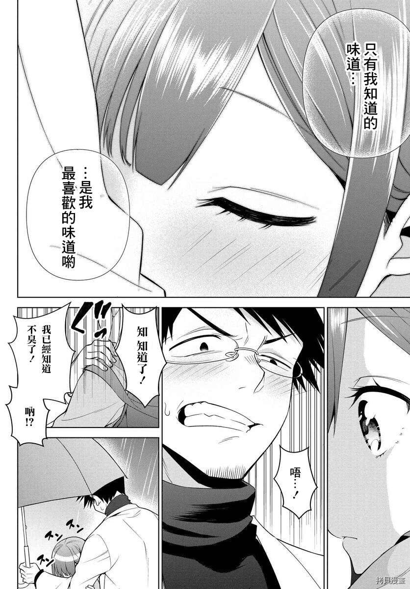 《凛酱想要坐享其成》漫画最新章节第6话免费下拉式在线观看章节第【20】张图片