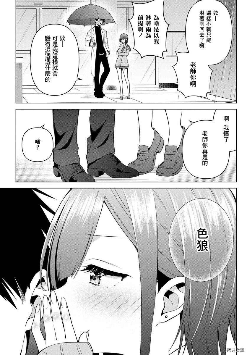 《凛酱想要坐享其成》漫画最新章节第6话免费下拉式在线观看章节第【7】张图片