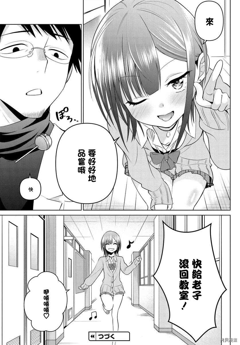 《凛酱想要坐享其成》漫画最新章节第7话免费下拉式在线观看章节第【29】张图片