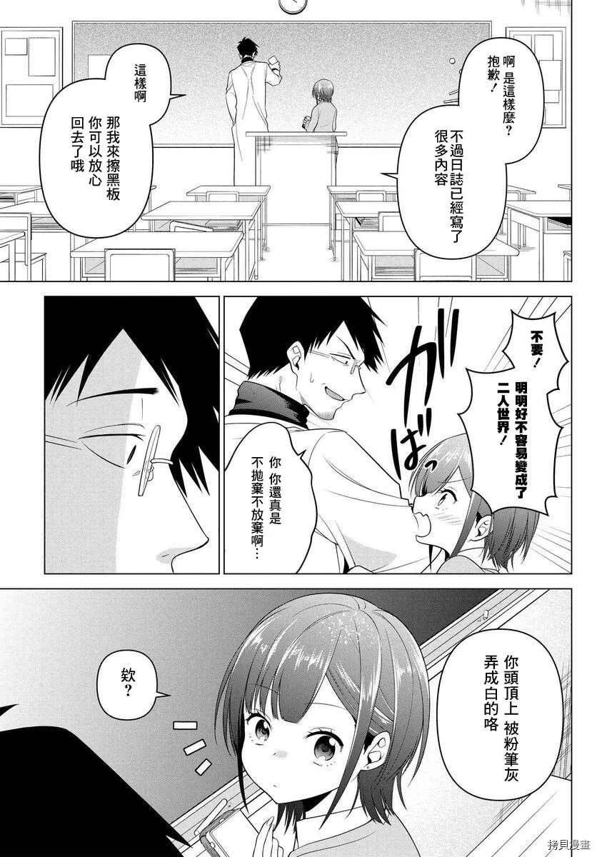 《凛酱想要坐享其成》漫画最新章节第3话免费下拉式在线观看章节第【11】张图片