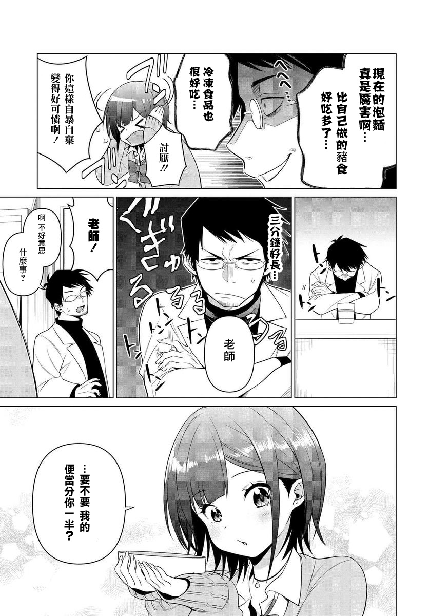 《凛酱想要坐享其成》漫画最新章节第1话免费下拉式在线观看章节第【15】张图片