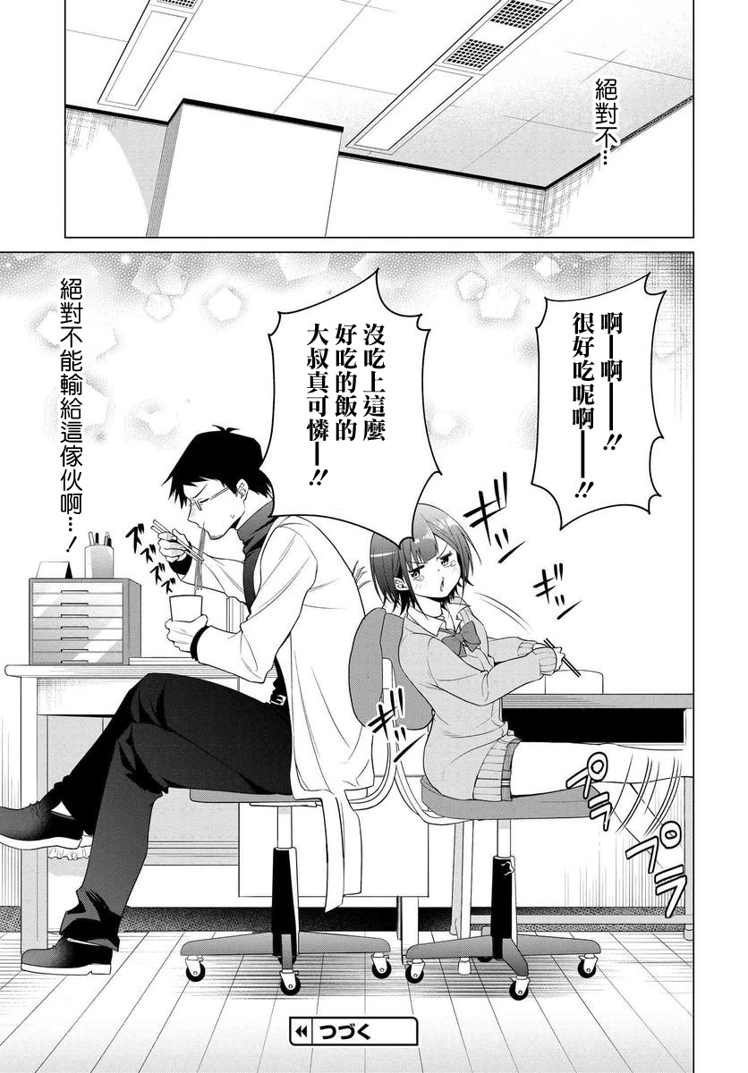 《凛酱想要坐享其成》漫画最新章节第1话免费下拉式在线观看章节第【35】张图片