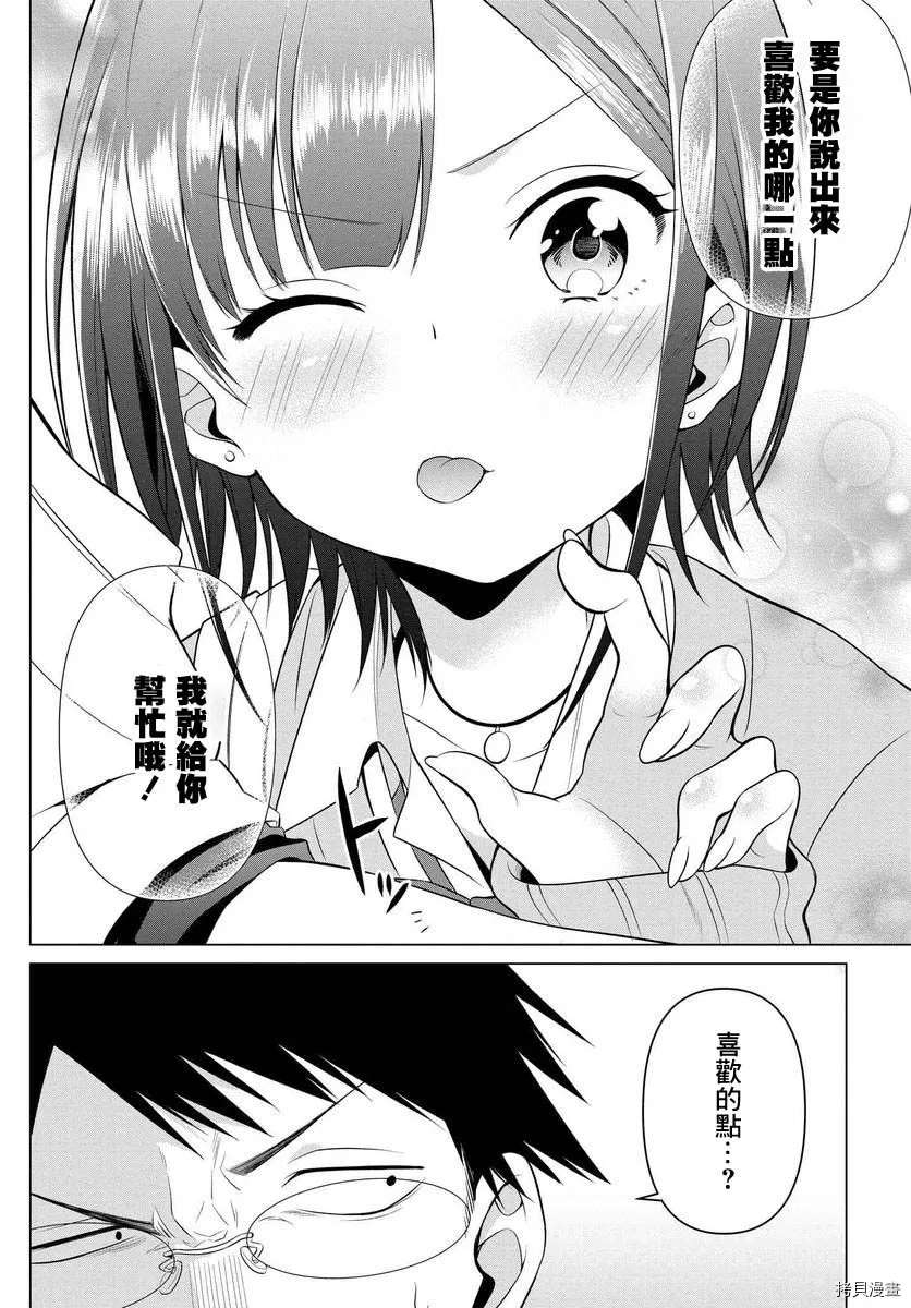 《凛酱想要坐享其成》漫画最新章节第2话免费下拉式在线观看章节第【14】张图片