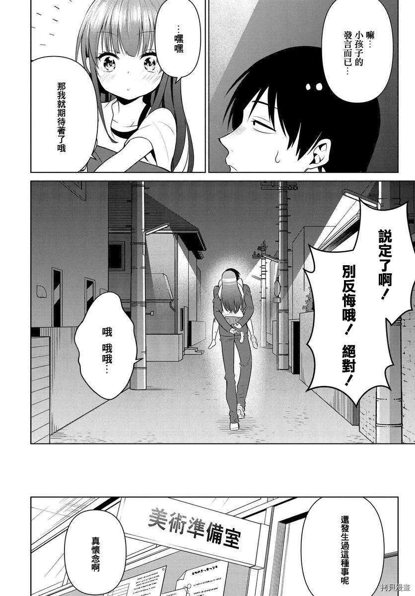 《凛酱想要坐享其成》漫画最新章节第7话免费下拉式在线观看章节第【27】张图片