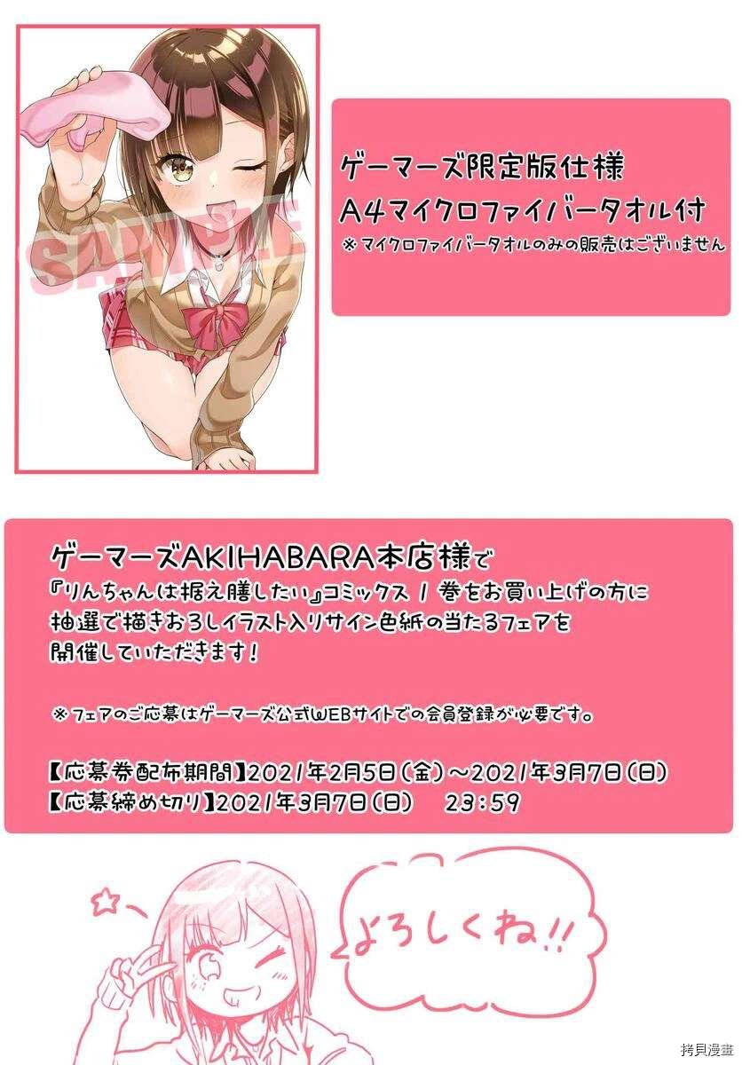 《凛酱想要坐享其成》漫画最新章节第8话免费下拉式在线观看章节第【15】张图片