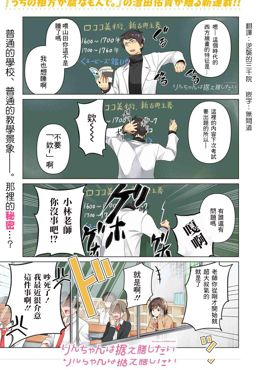 《凛酱想要坐享其成》漫画最新章节第1话免费下拉式在线观看章节第【1】张图片