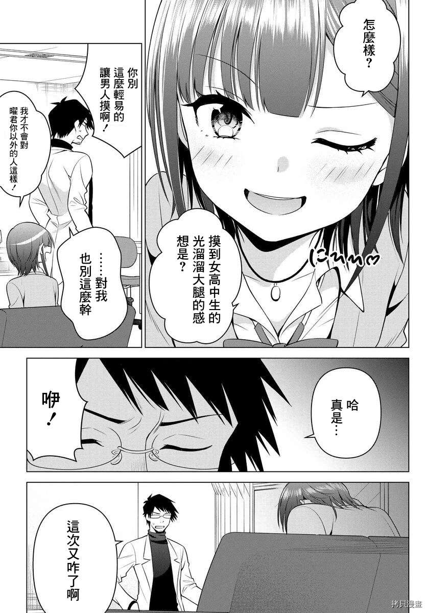《凛酱想要坐享其成》漫画最新章节第8话免费下拉式在线观看章节第【7】张图片