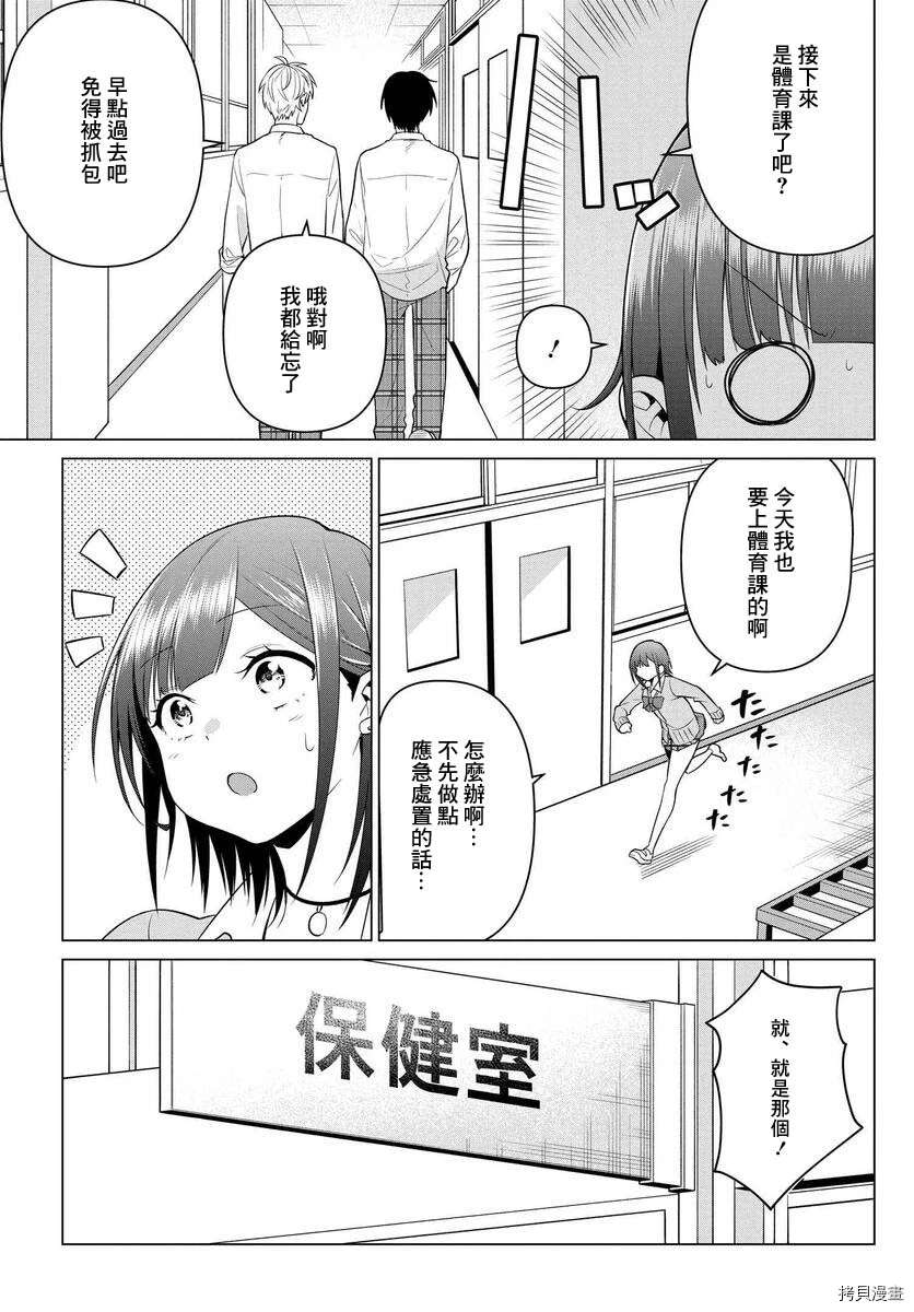 《凛酱想要坐享其成》漫画最新章节第5话免费下拉式在线观看章节第【11】张图片